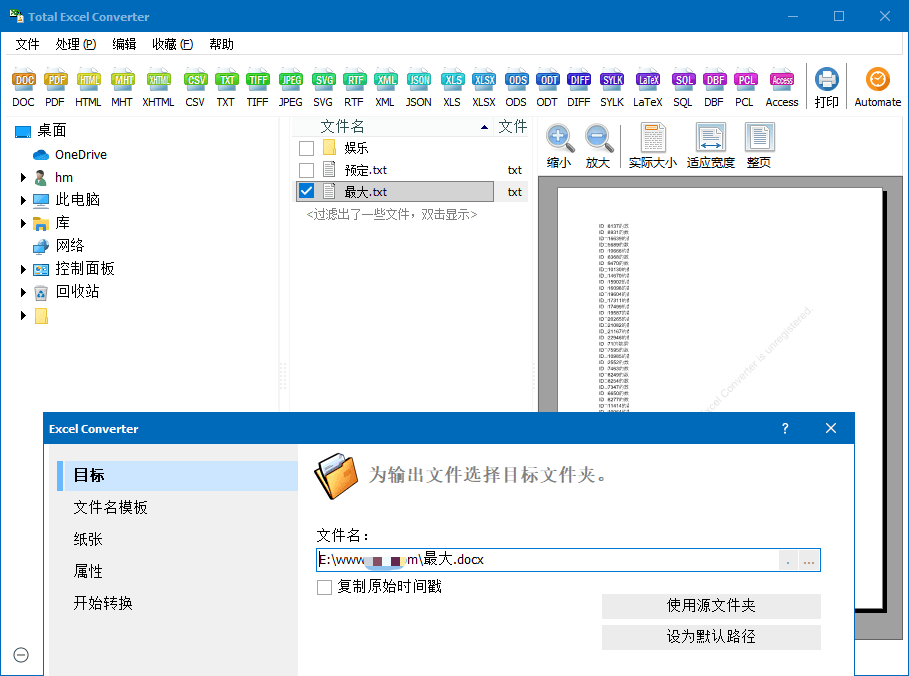 批量多办公文件格式转换器