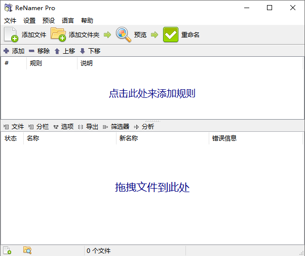 文件批量重命名工具